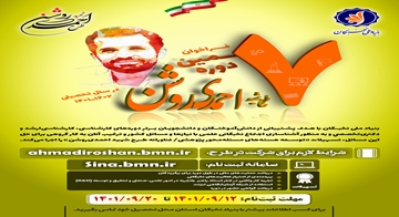فراخوان هفتمین دوره طرح شهید احمدی روشن در سال تحصیلی 1402ـ1401